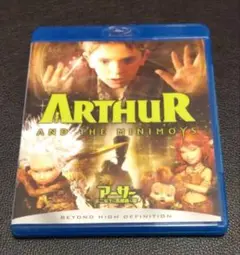 【Blu-ray】アーサーとミニモイの不思議な国