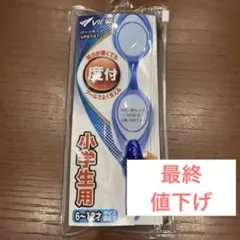 ビュー(VIEW) ジュニア専用 パーツキット ブルー
