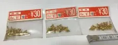 昭和レトロ　マイナスビス　10mm 3袋　まとめ売り