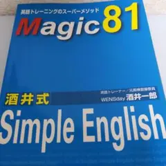 2025年最新】酒井式Simple Englishの人気アイテム - メルカリ