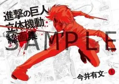 【進撃の巨人】立体機動線画集①