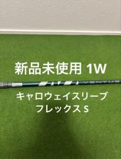 最新 新品 未使用 ベンタス グリーン 50 for キャロウェイ