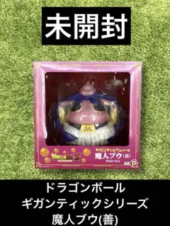 箱なし現状品 ギガンティックシリーズ  魔人ブウ（善）　ドラゴンボール 楽天市場】ギガンティックシリーズ ドラゴンボールZ 魔人ブウ