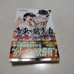 ダイヤのA 外伝 帝東VS鵜久森