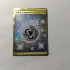 基本鋼エネルギー UR S7D 摩天パーフェクト 090/067 １０枚 買取相場】-ポケカ-基本鋼エネルギー(UR)(S7D-090-067