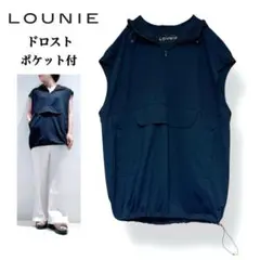 【未使用級】ルーニィ LOUNIE アノラック パーカー ドロスト ベスト