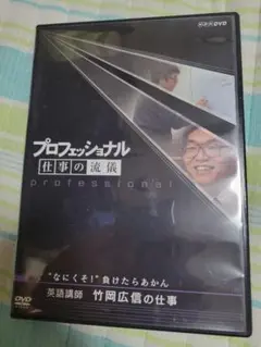 プロフェッショナル 仕事の流儀 DVD