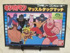 キン肉マン マッスルタッグマッチ　箱説あり！ハガキあり！