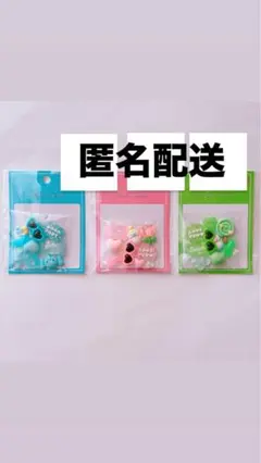 【新品未開封】デコパーツセット3種