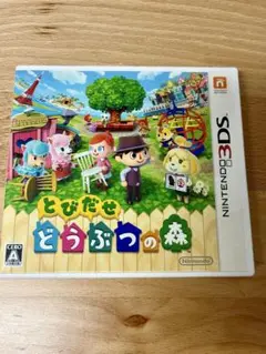 ニンテンドー3DS とびだせどうぶつの森