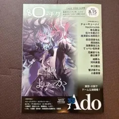 ✽ 月刊HMV&BOOKS 2025.8.15 Ado 二宮和也 表紙 新品 ✽