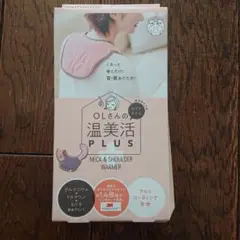 温活 OLさんの温美活 PLUS ネックウォーマー