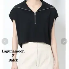 【タグ付き新品】LAGUNAMOON ショートZIPニットプルオーバー 黒 F