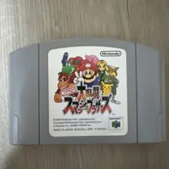 大乱闘スマッシュブラザーズ N64