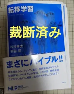裁断済み　転移学習