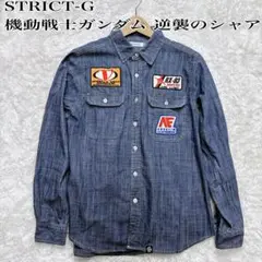 激レア未使用級☆STRICT-G機動戦士ガンダム　逆襲のシャアシャンブレーシャツ