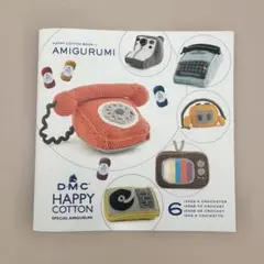 DMC ハッピーコットン　あみぐるみ　編み図　本　レトロ　電話　カメラ　編み物