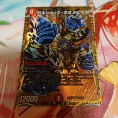 ボルシャック・ネオメビウス シークレット