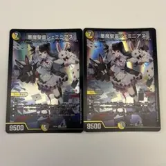 デュエルマスターズ　ジェミニアス　2枚