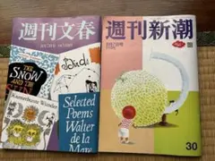 週刊文春　週刊新潮　8月7日号