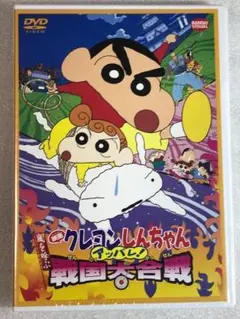 DVD新品　映画 クレヨンしんちゃん　嵐を呼ぶアッパレ！戦国大合戦