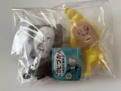 こびとづかんのぬいぐるみ2 ガチャ 2種セット ②