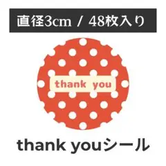 thank you サンキューシール 丸型 1シート48枚　SO-1