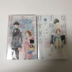 なのに、千輝くんが甘すぎる。