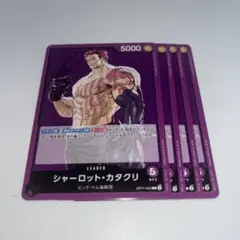 シャーロット・カタクリ L OP11-062 ワンピースカード