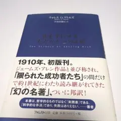 富を手にする「ただひとつ」の法則