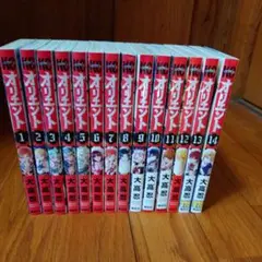 オリエント 全14巻