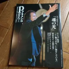 パセオフラメンコ 2012年1月号