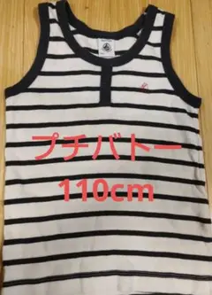 プチバトー　タンクトップ110cm