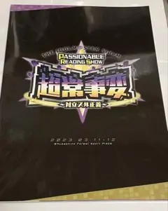 SideM 超常事変パンフレット