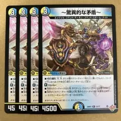 ～驚異的な矛盾～ ルドルフアンビリーバブル 4枚