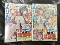 【セット】わたしが恋人になれるわけないじゃん、ムリムリ!（略）SS集＆短編集