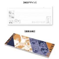 ハイキュー!! ペーパーパッド 原作 ジャンプショップ 限定