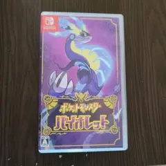 ポケットモンスター バイオレット