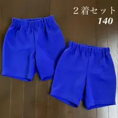 【美品】ジャージ ハーフパンツ 2着セット 140サイズ