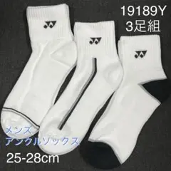 【1/20まで値下げ中】19189Yヨネックス3Pソックス25-28cm