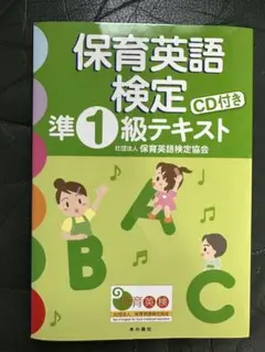 2025年最新】保育英語検定1級テキストの人気アイテム - メルカリ