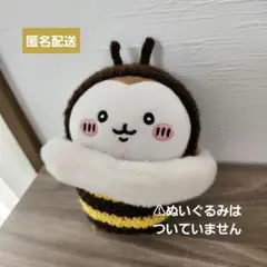 ちいかぶ ハチコスチューム(ちいかわぽてたまカブトムシサイズ)