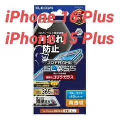 iPhone16 Plus 用 BLカット フレーム付き ゴリラガラスフィルム