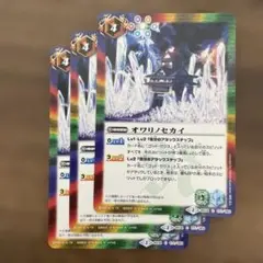 オワリノセカイ　3枚　バトルスピリッツ