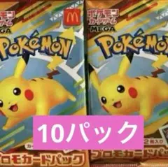 ポケモンカードゲームMEGA マクドナルド ハッピーセット2025 10パック