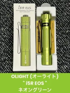 Olight オーライト i5R EOS 充電式 LED NEON GREEN Olight i5R EOS EDC Rechargeable LED Flashlight, Neon Green