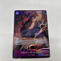 ワンピースカード 受け継がれる意志 シルバーズレイリーSRパラレル