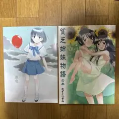 ♢ かずといずみ オリジナル 漫画 本 2冊セット