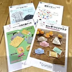 サンプランニング　手づくりマスク　入園入学グッズ　園児スモッグ　甚平　まとめ売り