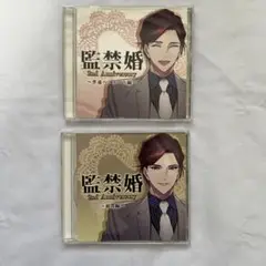 監禁婚 2nd Anniversary 秘書編 普通の？デート編